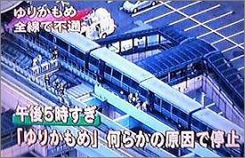 ゆりかもめ運行停止